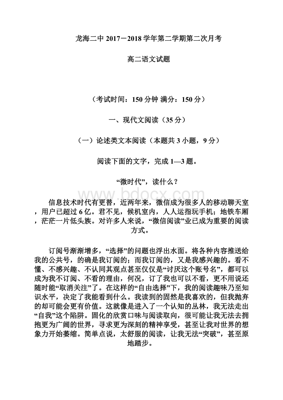 福建省龙海市第二中学学年高二下学期第二次月考试题+语文+Word版含答案.docx_第2页