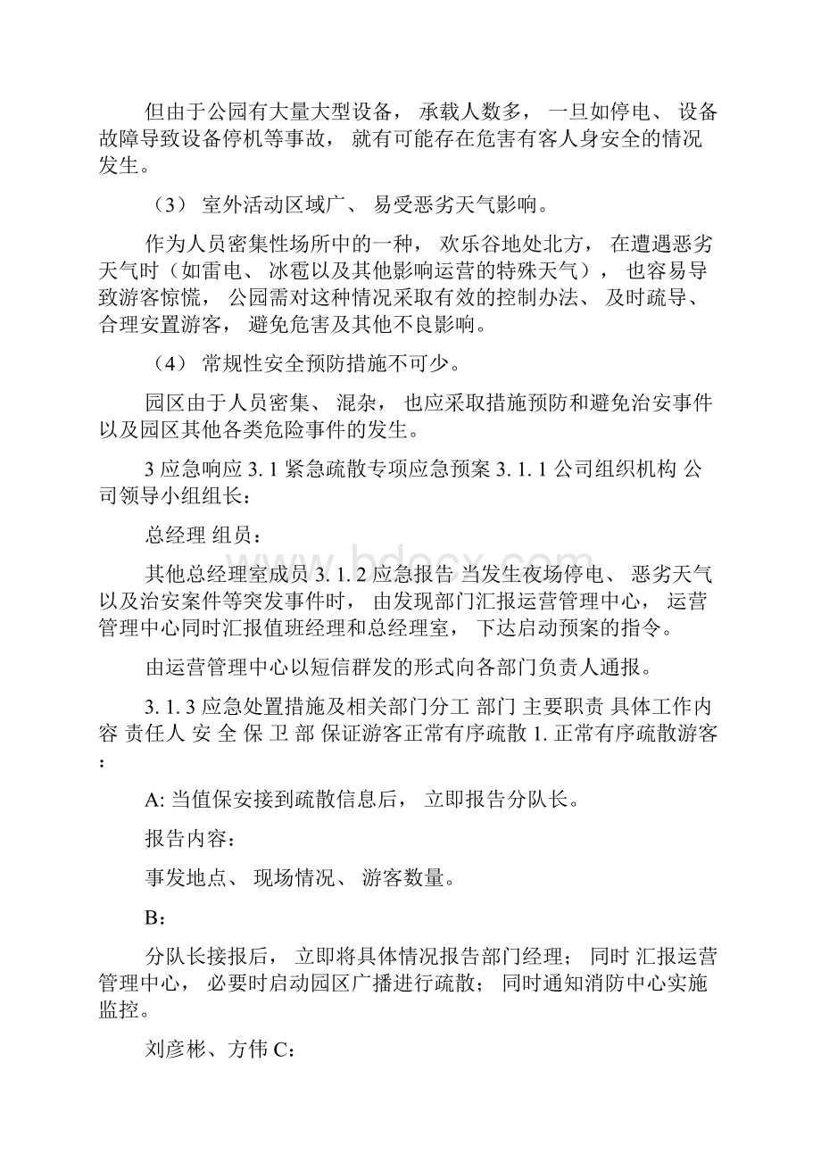 范文游乐园安全事故应急预案0.docx_第2页