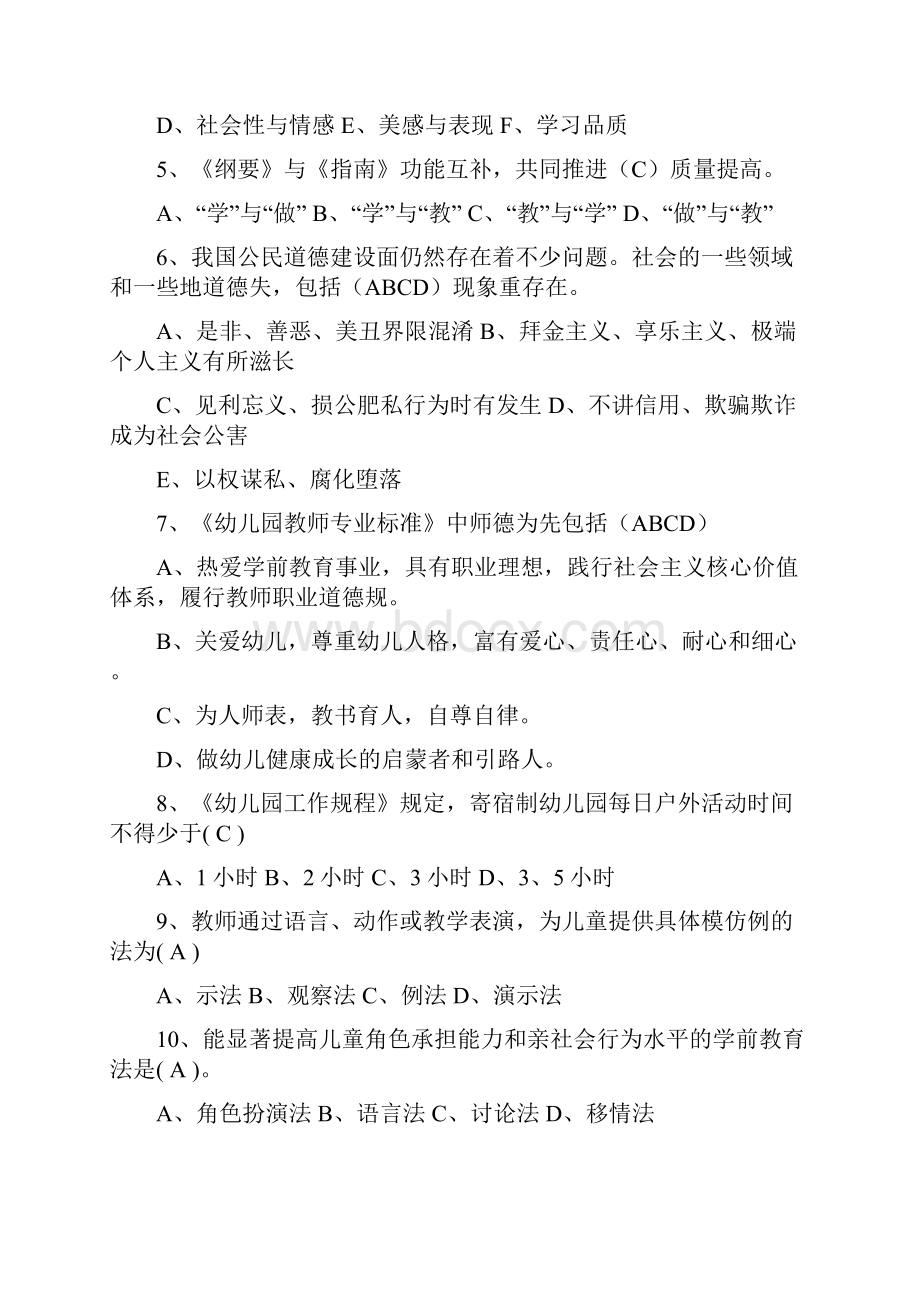 园长任职资格培训班试题2答案.docx_第3页