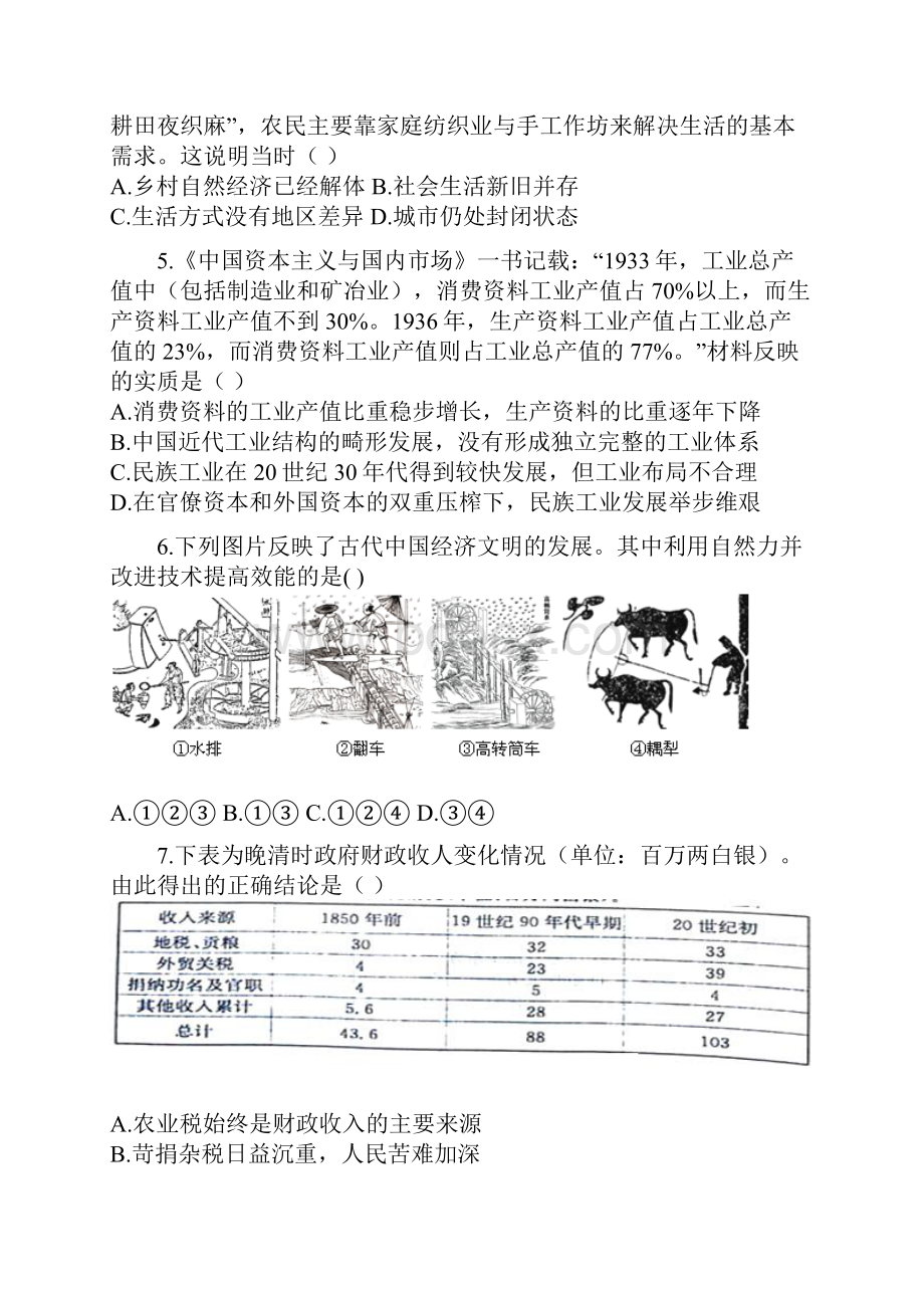 学年安徽省滁州市定远县育才学校高一实验班下学期期中考试历史试题.docx_第2页