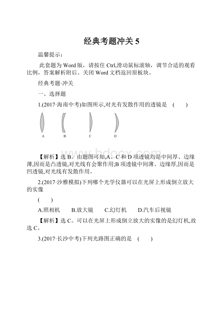 经典考题冲关 5.docx