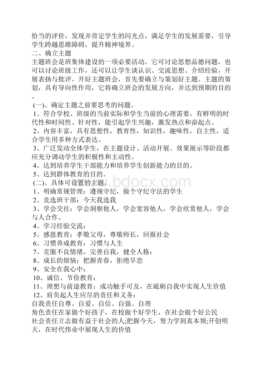 班会主题读书心得体会总结.docx_第2页