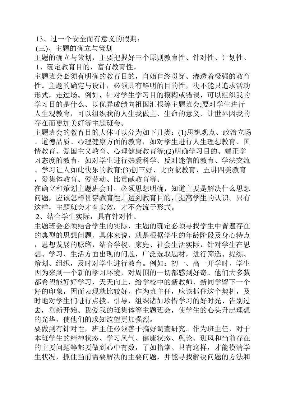 班会主题读书心得体会总结.docx_第3页