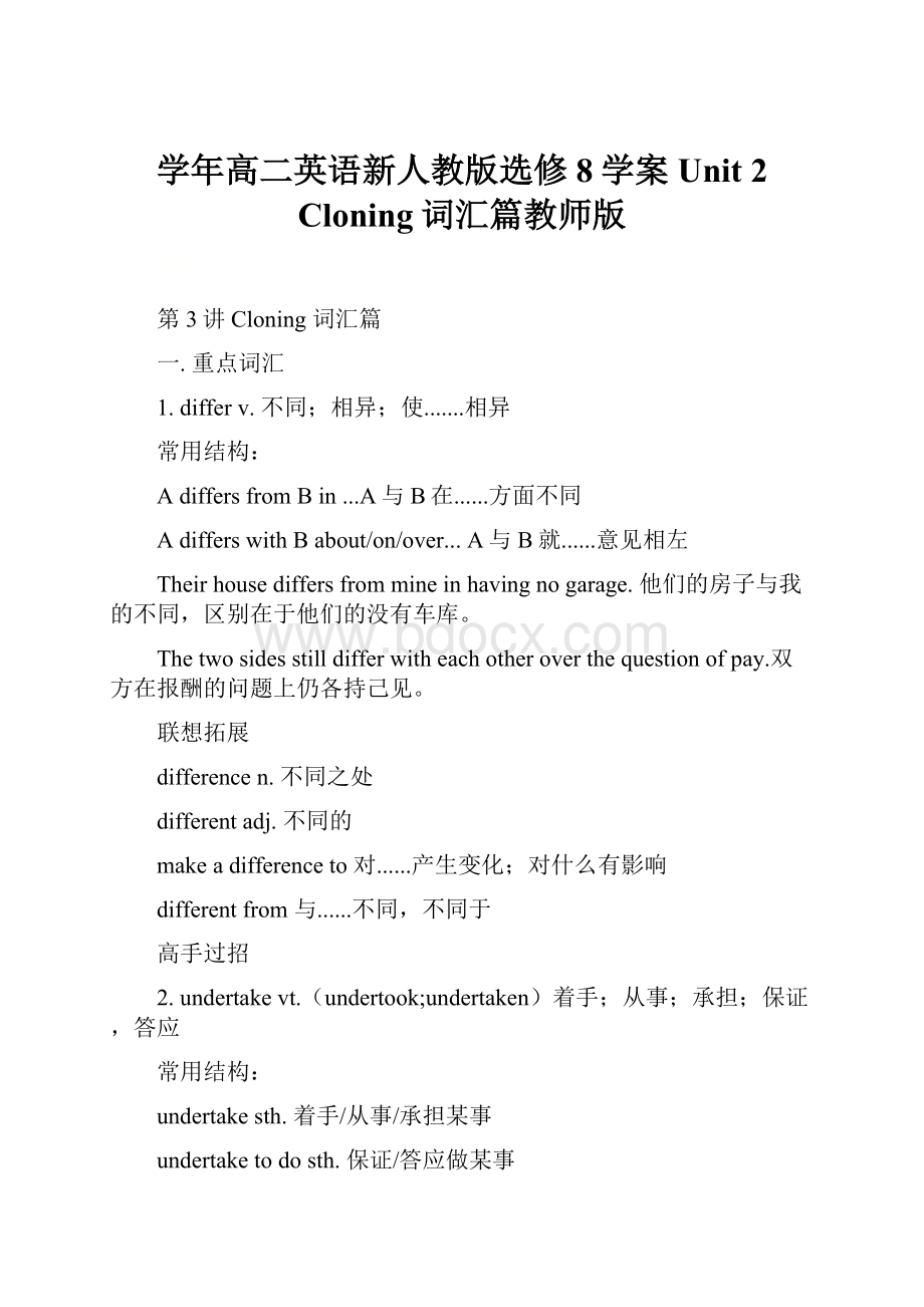 学年高二英语新人教版选修8学案Unit 2 Cloning词汇篇教师版.docx