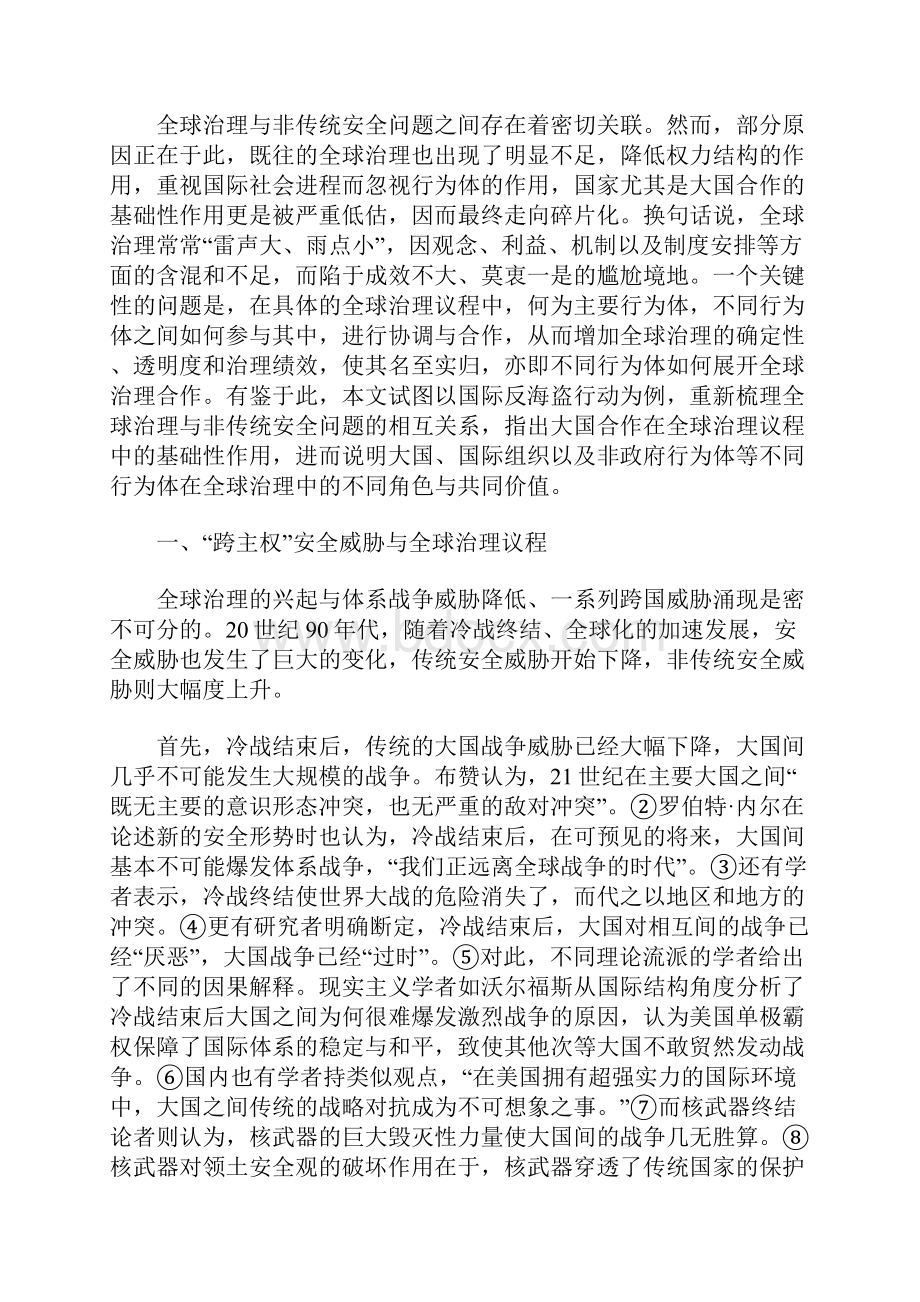 国际反海盗行动与全球治理合作.docx_第2页