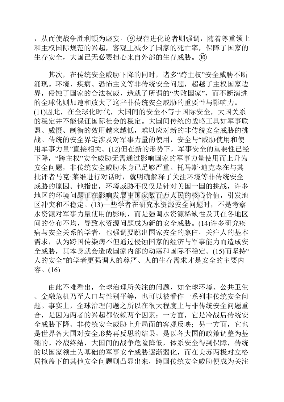 国际反海盗行动与全球治理合作.docx_第3页