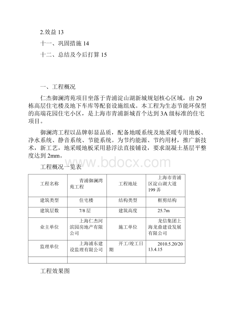 悬浮式木地板基层平整度控制.docx_第2页