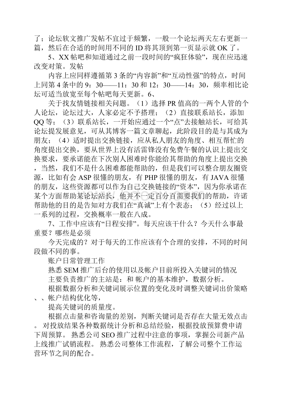 网络宣传个人工作总结学习资料.docx_第2页