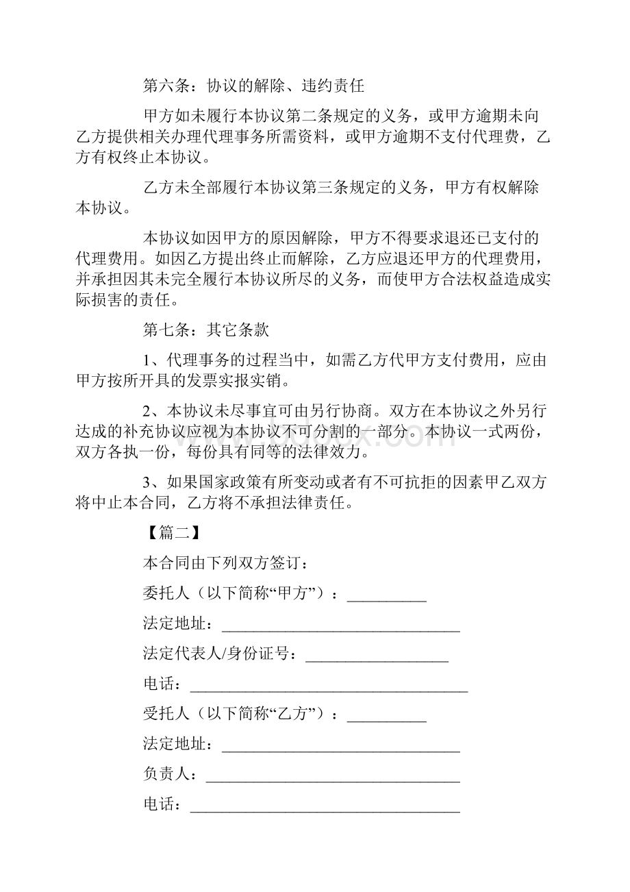 委托代理合同协议书范文三篇.docx_第2页