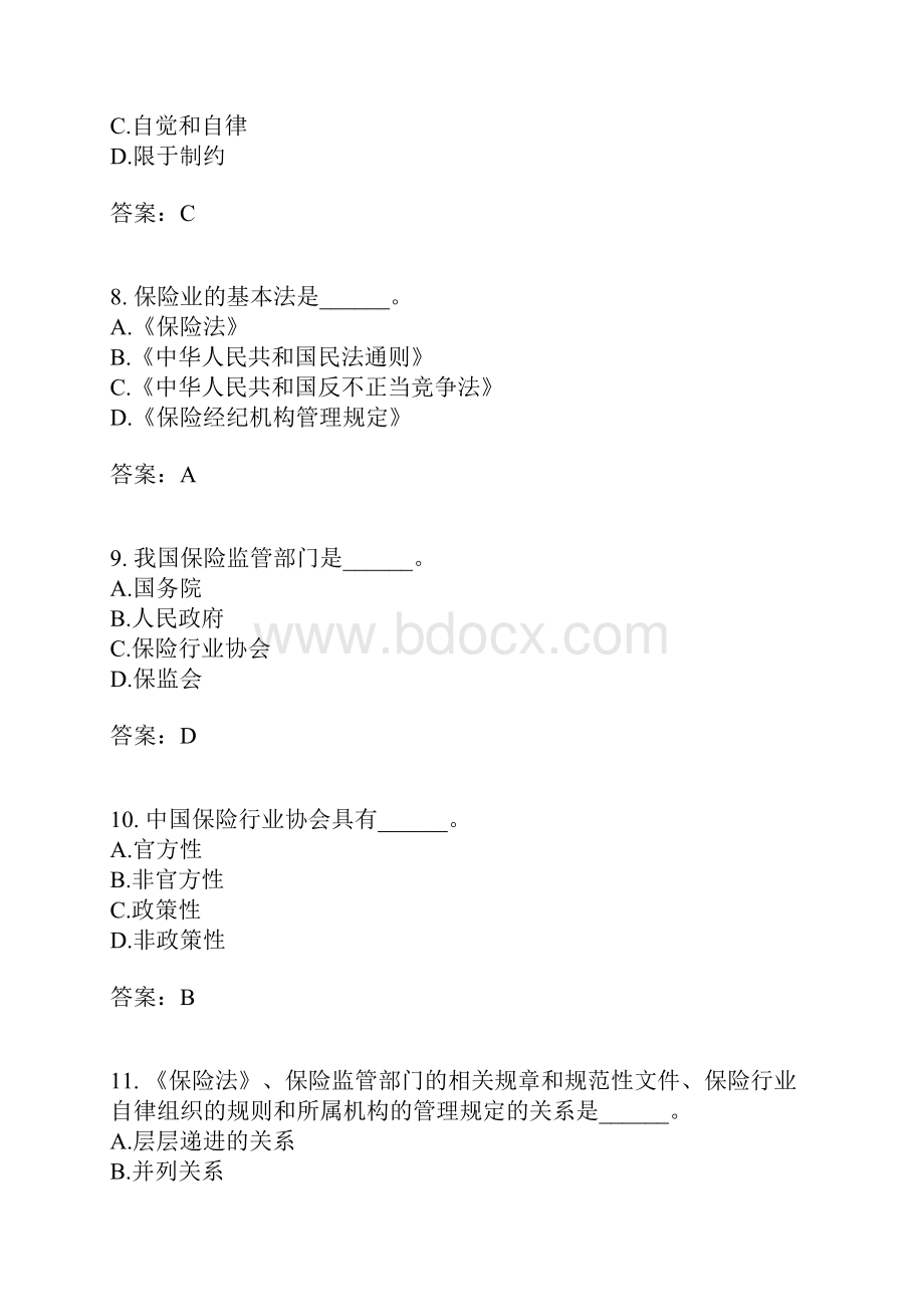 保险经纪从业人员职业道德与执业操守三有答案.docx_第3页