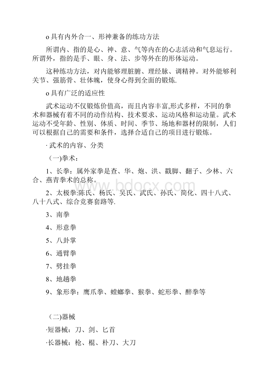 初级长拳第三路教案.docx_第3页