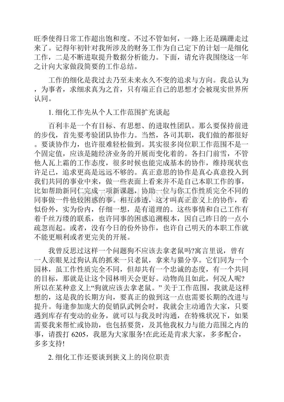 最新年度个人总结与最新年度销售工作计划汇编doc.docx_第3页