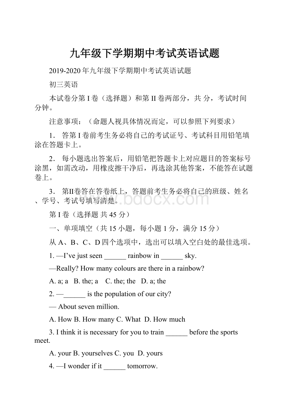 九年级下学期期中考试英语试题.docx