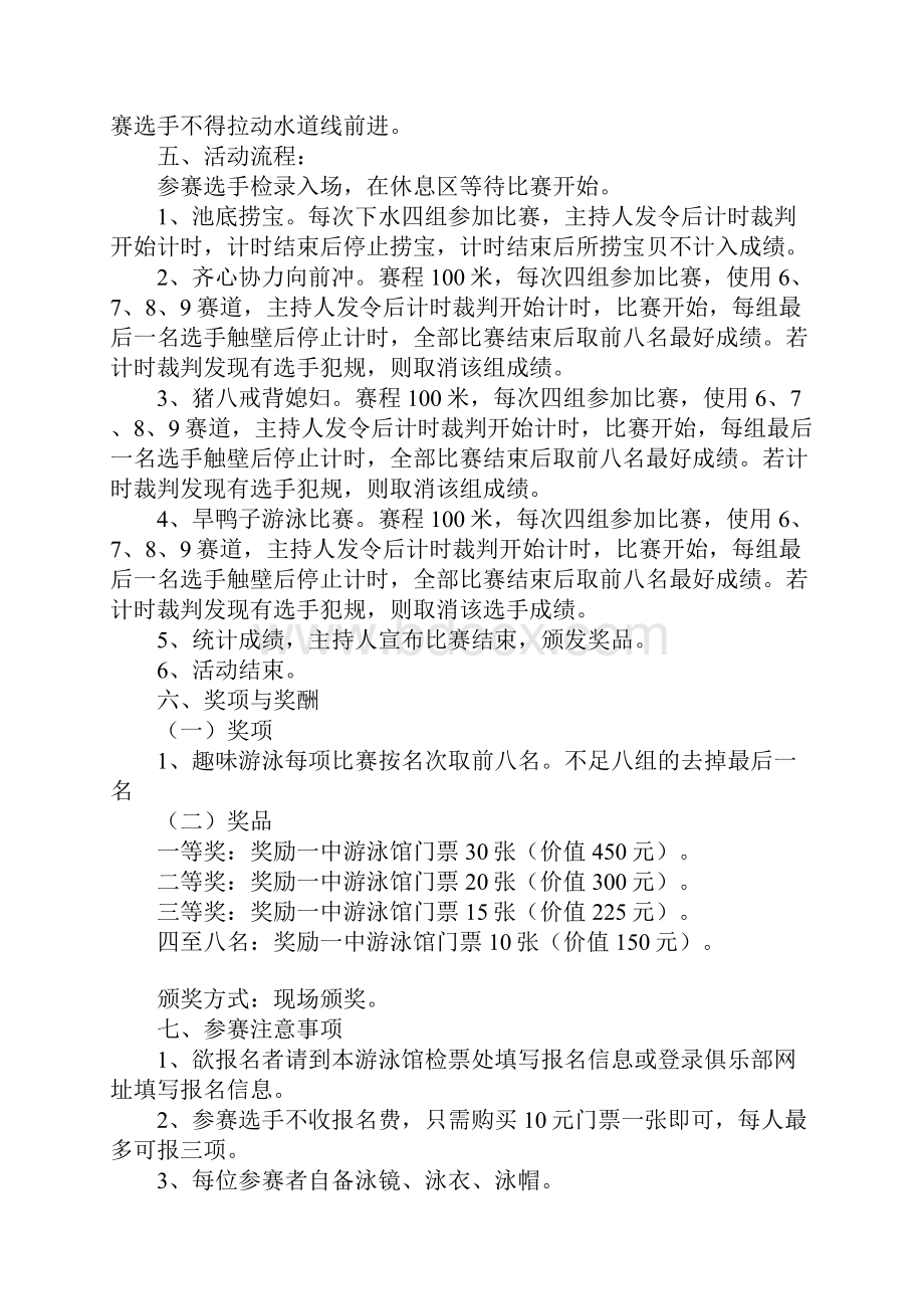 游泳趣味比赛活动方案.docx_第2页