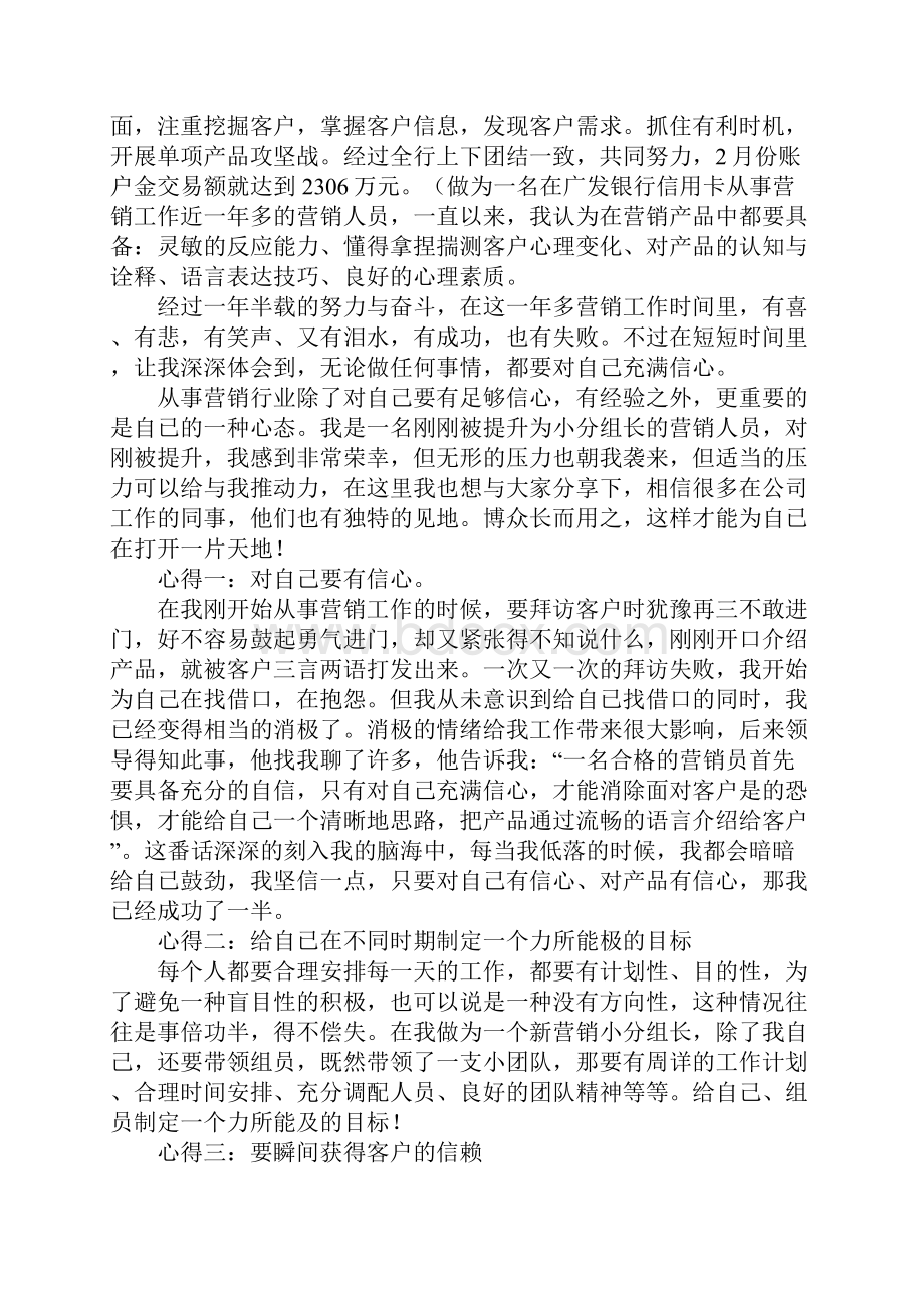 银行信用卡工作总结.docx_第3页