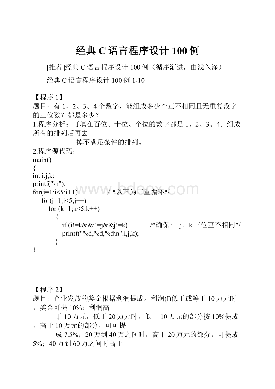 经典C语言程序设计100例.docx