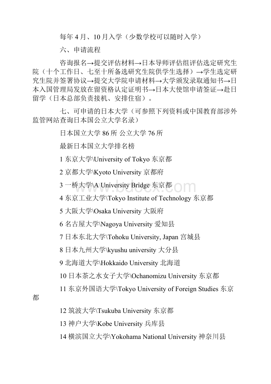 精选日本国公立大学院研究生详解.docx_第3页