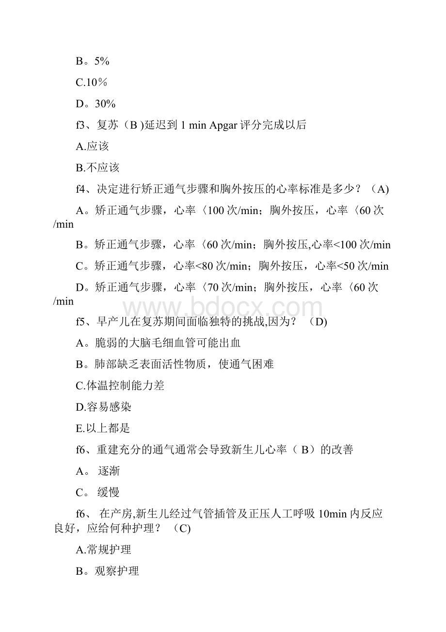 新生儿复苏在线考试题库答案.docx_第2页