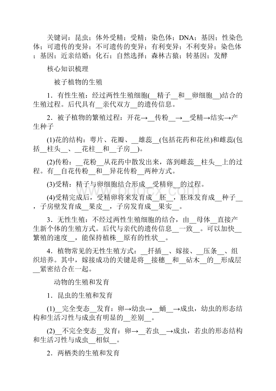 冀少版八年级生物下册期末复习测试题及答案.docx_第2页