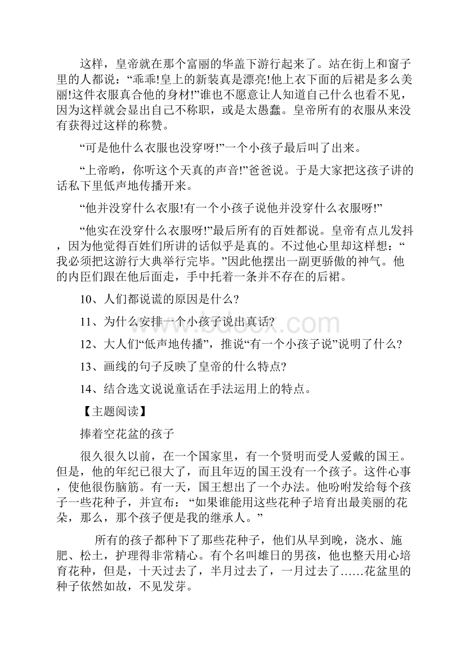 人教版语文七年级上册全套同步学案含答案.docx_第3页