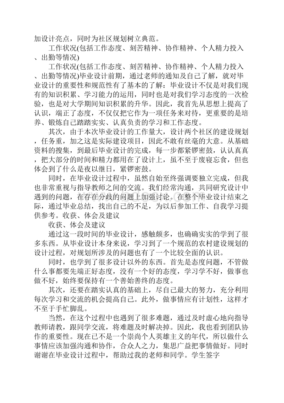 毕业设计工作总结.docx_第2页