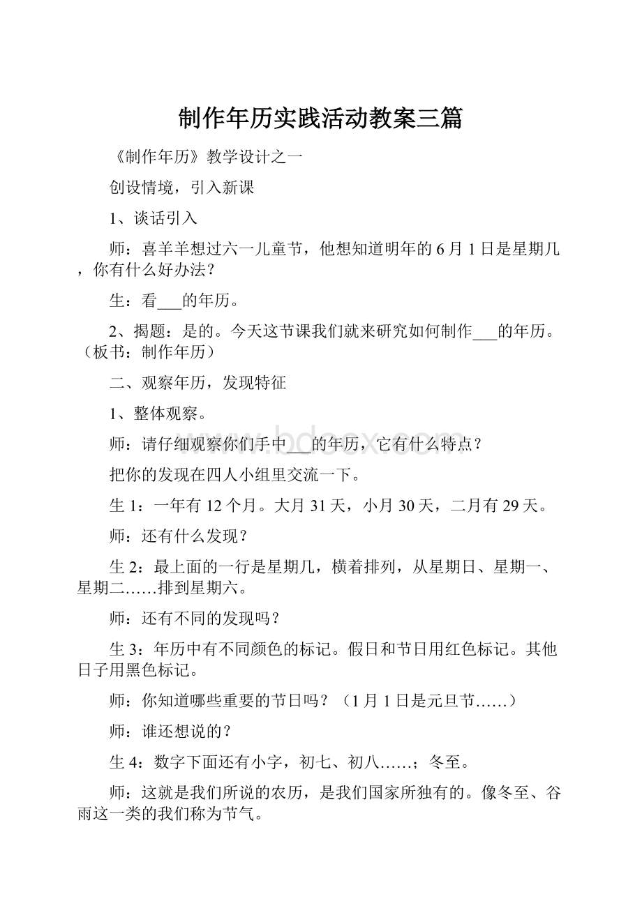 制作年历实践活动教案三篇.docx_第1页