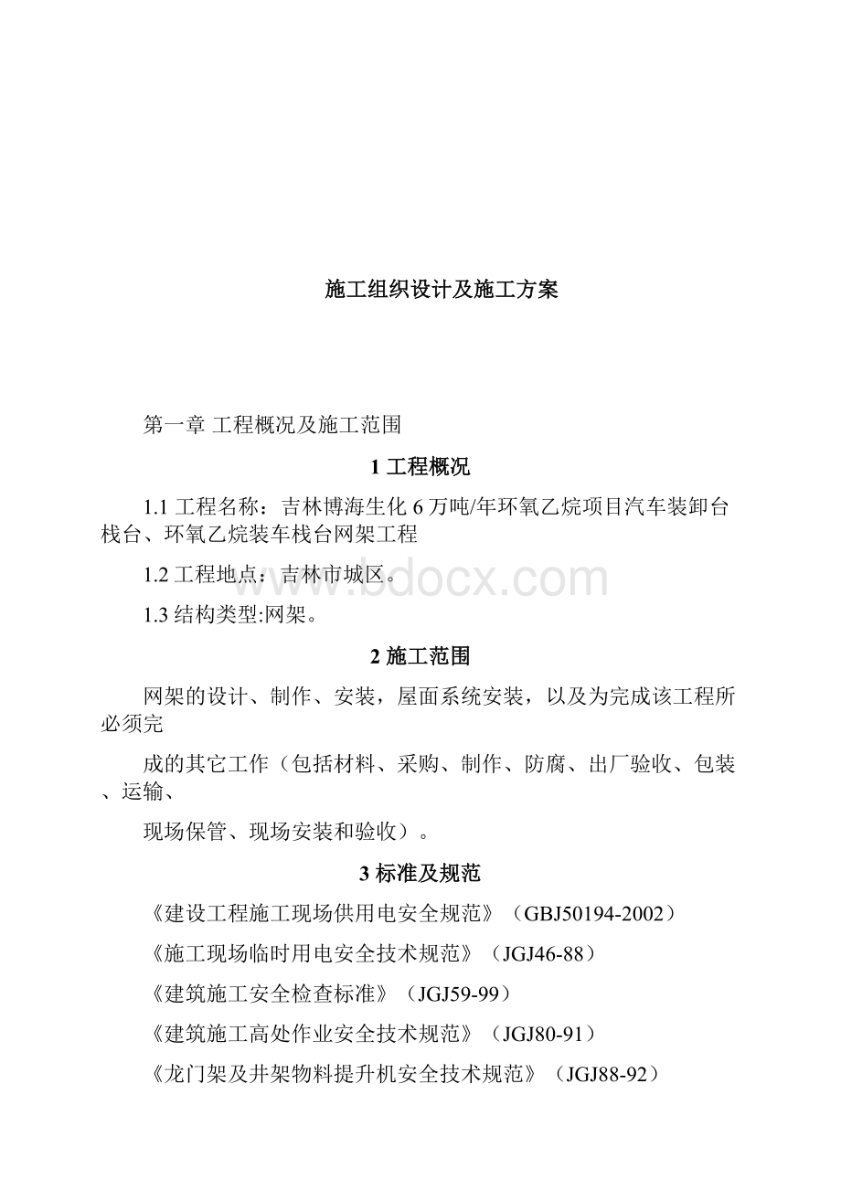 加气站网架施工组织设计.docx_第2页