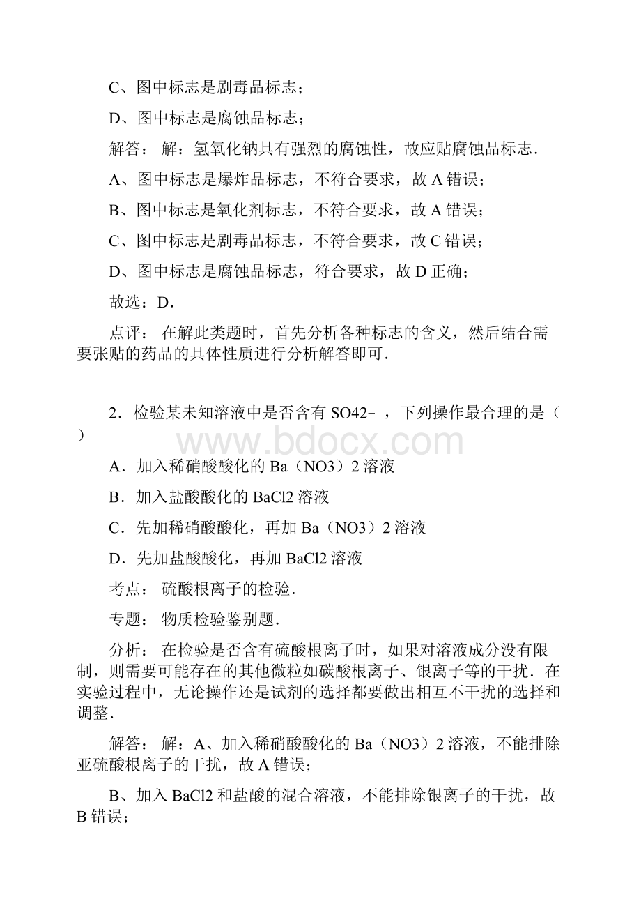 辽宁省师大附中学年高一月考化学试题doc.docx_第2页