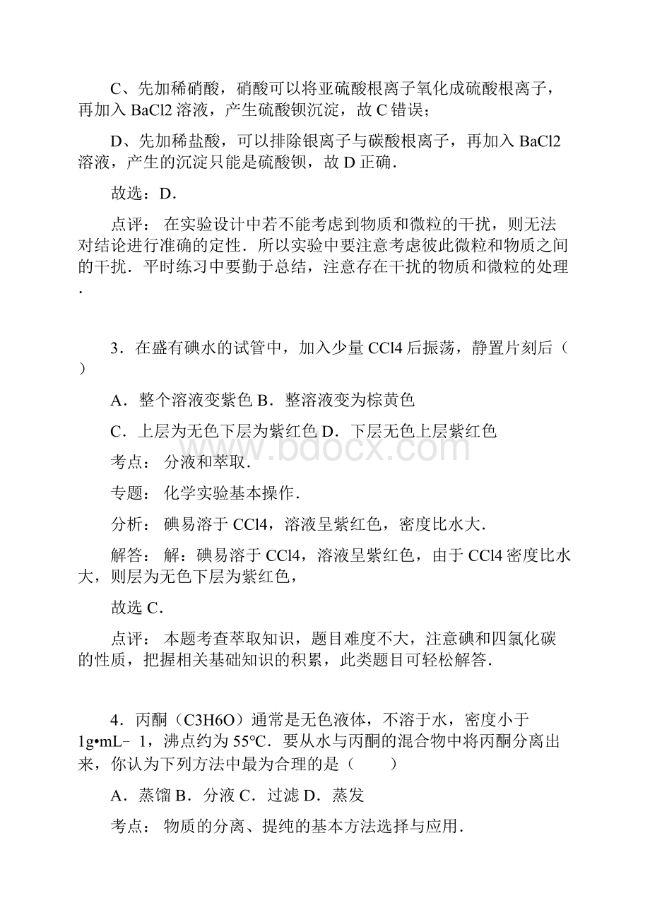 辽宁省师大附中学年高一月考化学试题doc.docx_第3页