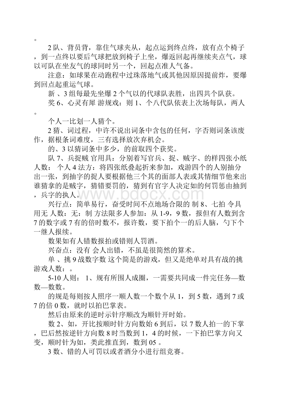 活动小游戏大全.docx_第2页