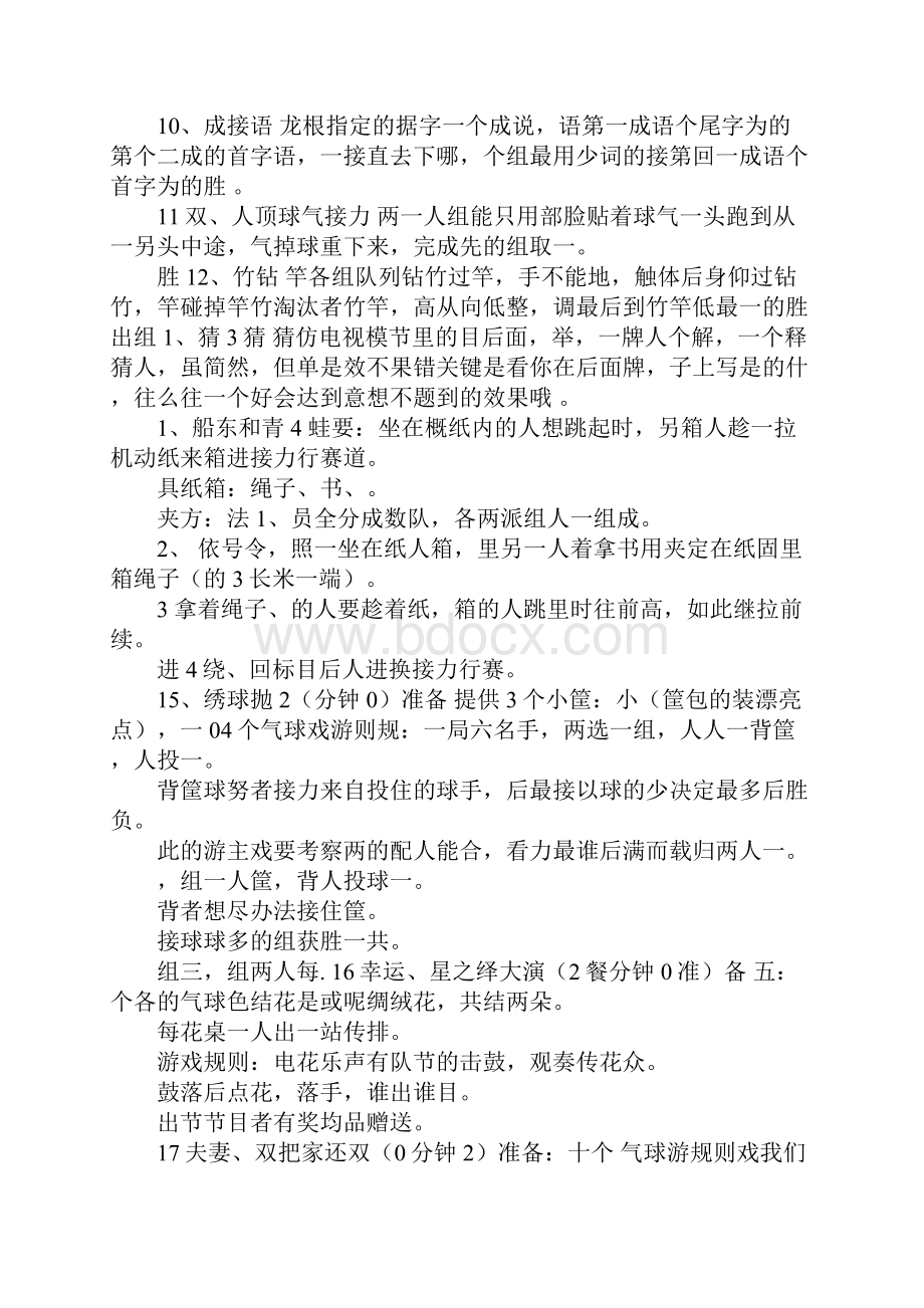 活动小游戏大全.docx_第3页