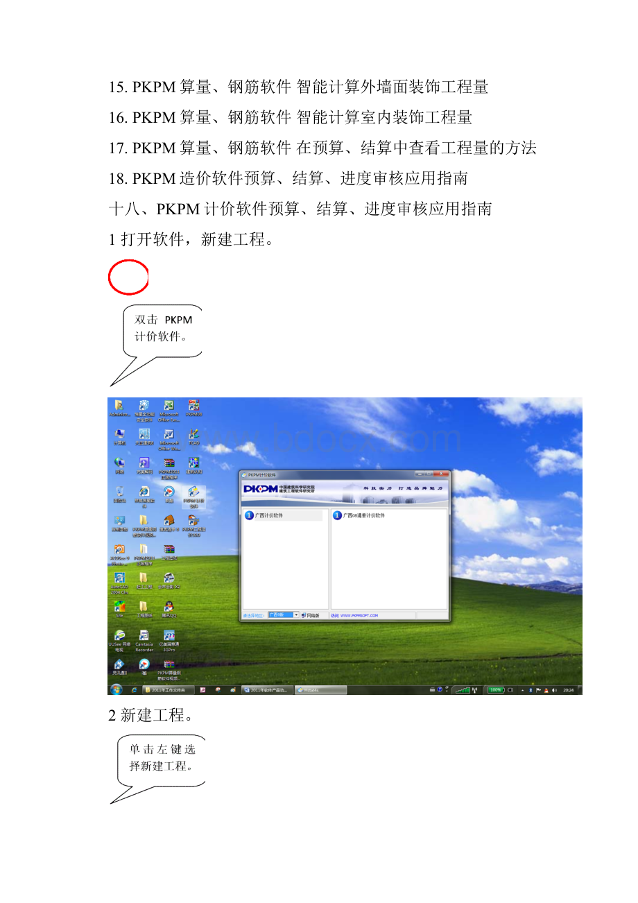 PKPM清单计价软件应用培训.docx_第2页