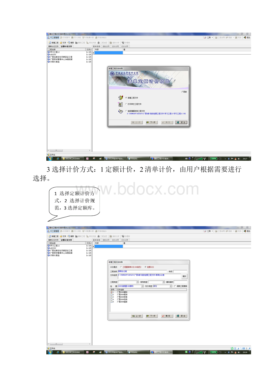 PKPM清单计价软件应用培训.docx_第3页