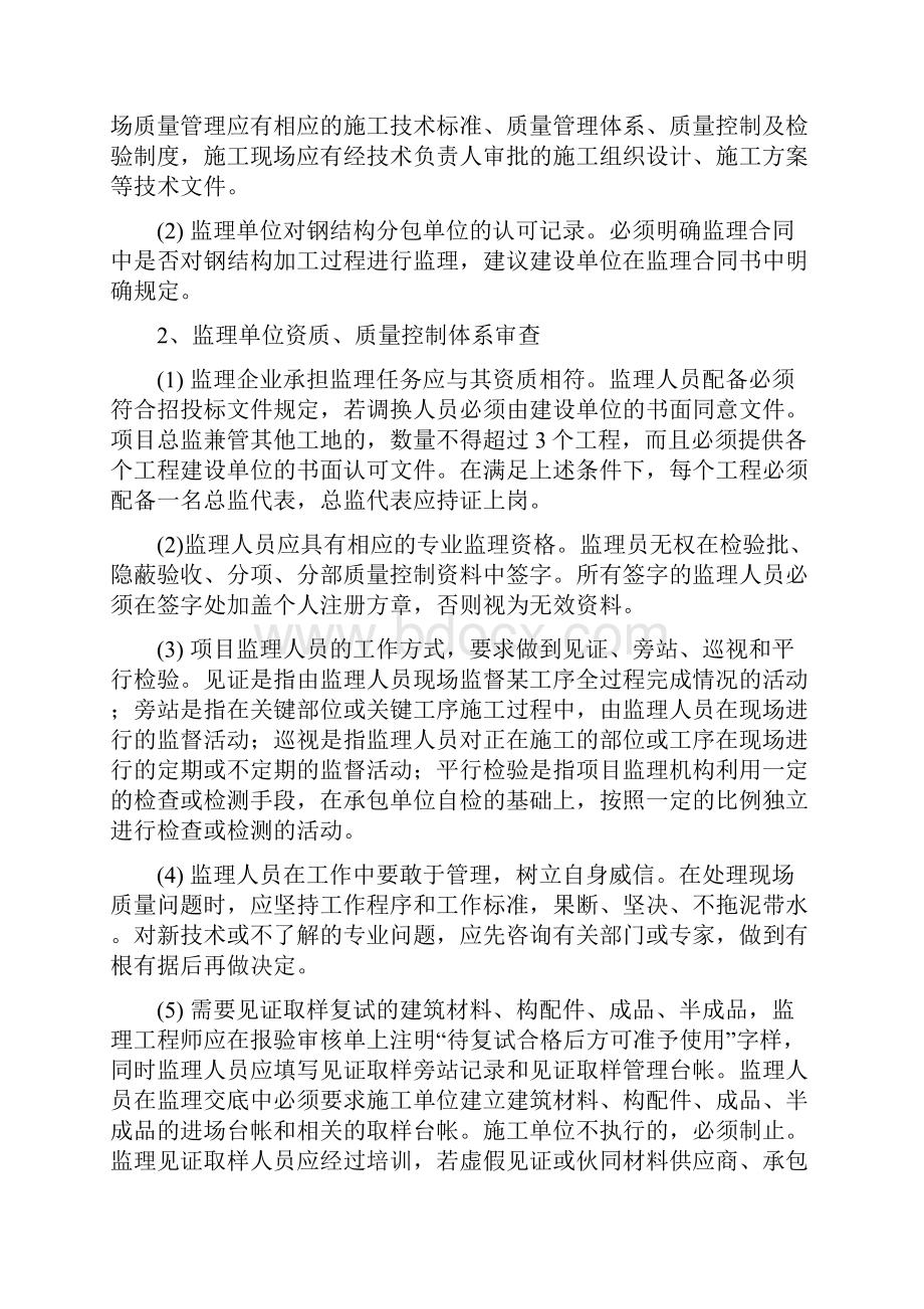 钢结构工程质量控制重点培训教材.docx_第2页