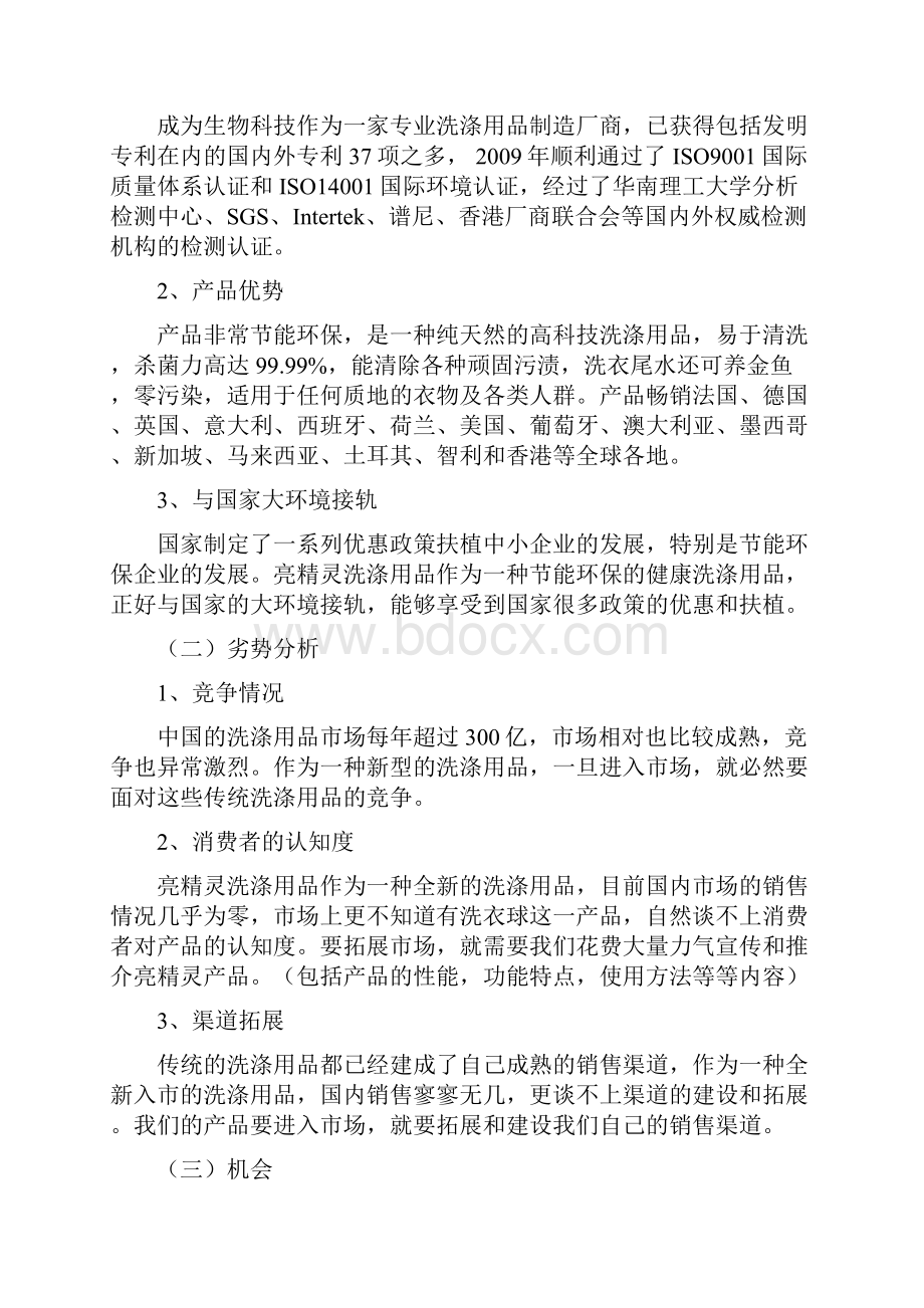 品牌洗涤清洁新产品市场营销推广策划案.docx_第2页