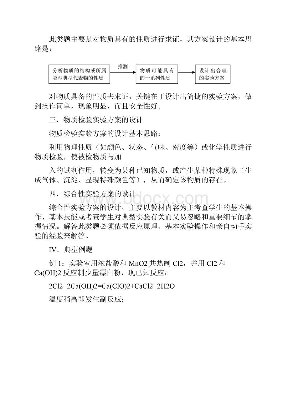 高中化实验第四讲实验设计和评价生.docx_第3页