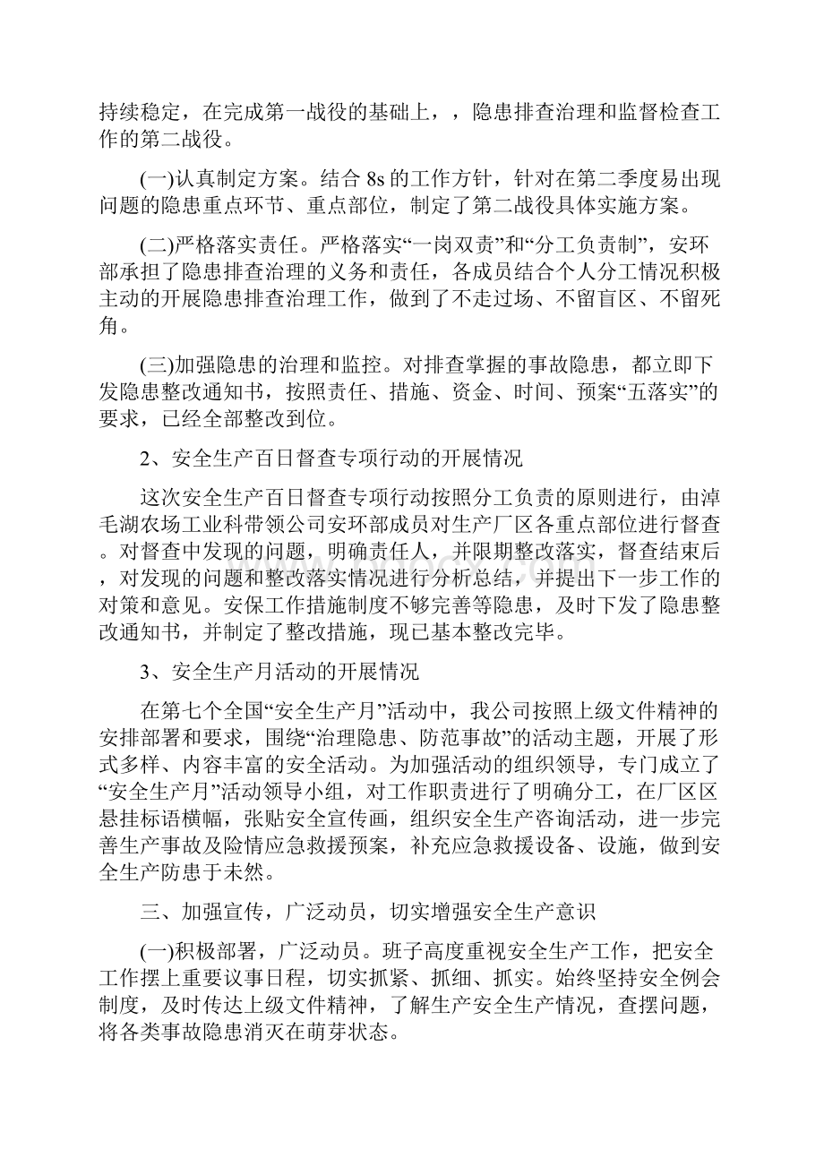 安全月工作总结范文4篇与安全月活动总结汇编.docx_第2页