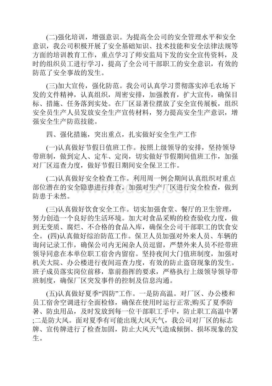 安全月工作总结范文4篇与安全月活动总结汇编.docx_第3页