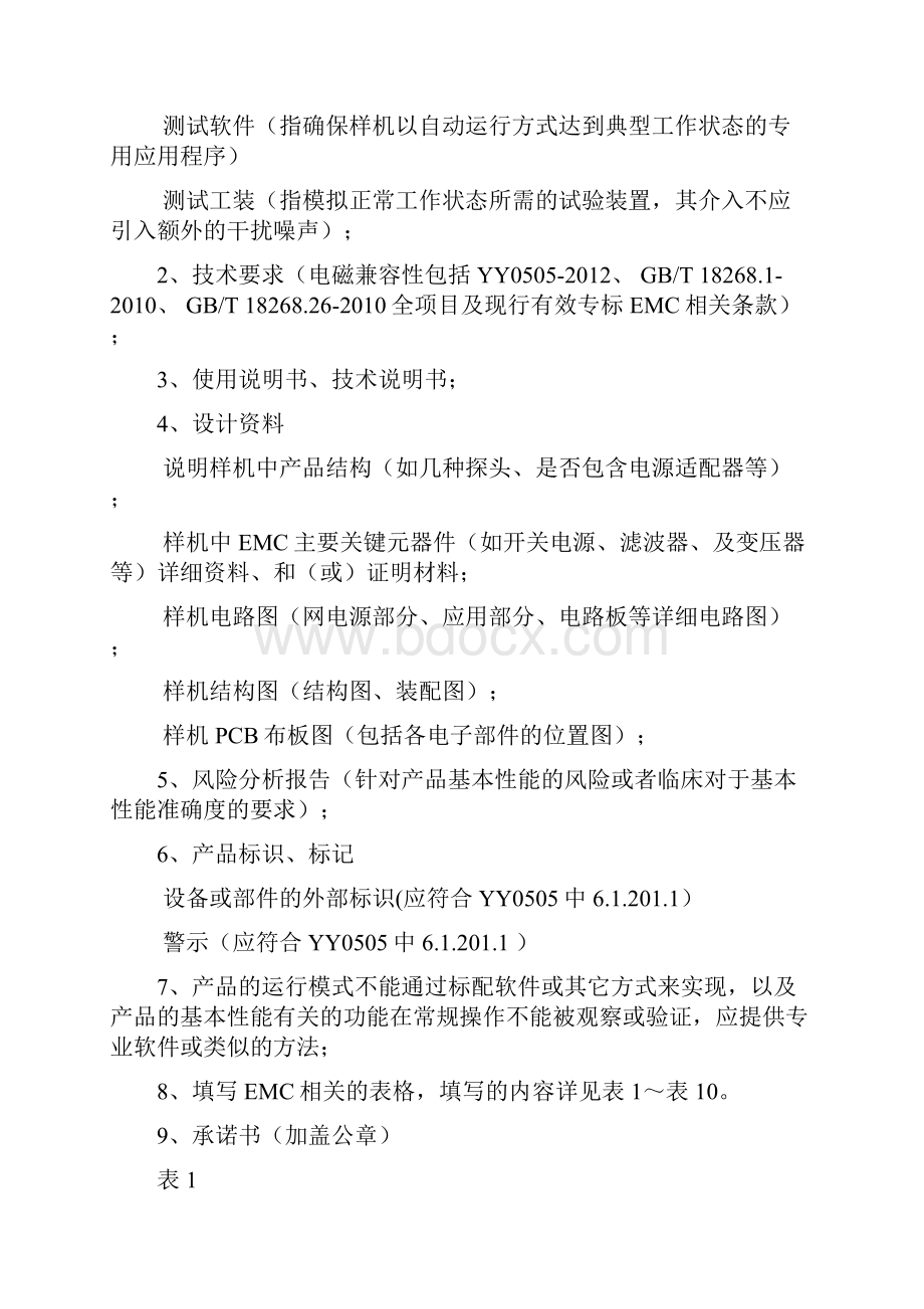 监护仪EMC基本性能判据河北医疗器械与药品包装材料检验研究院.docx_第2页