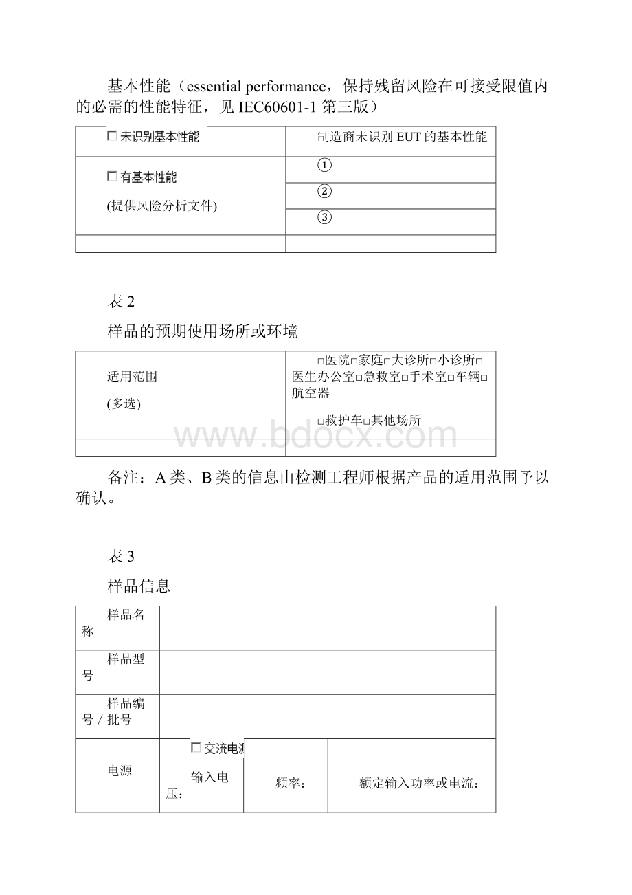 监护仪EMC基本性能判据河北医疗器械与药品包装材料检验研究院.docx_第3页