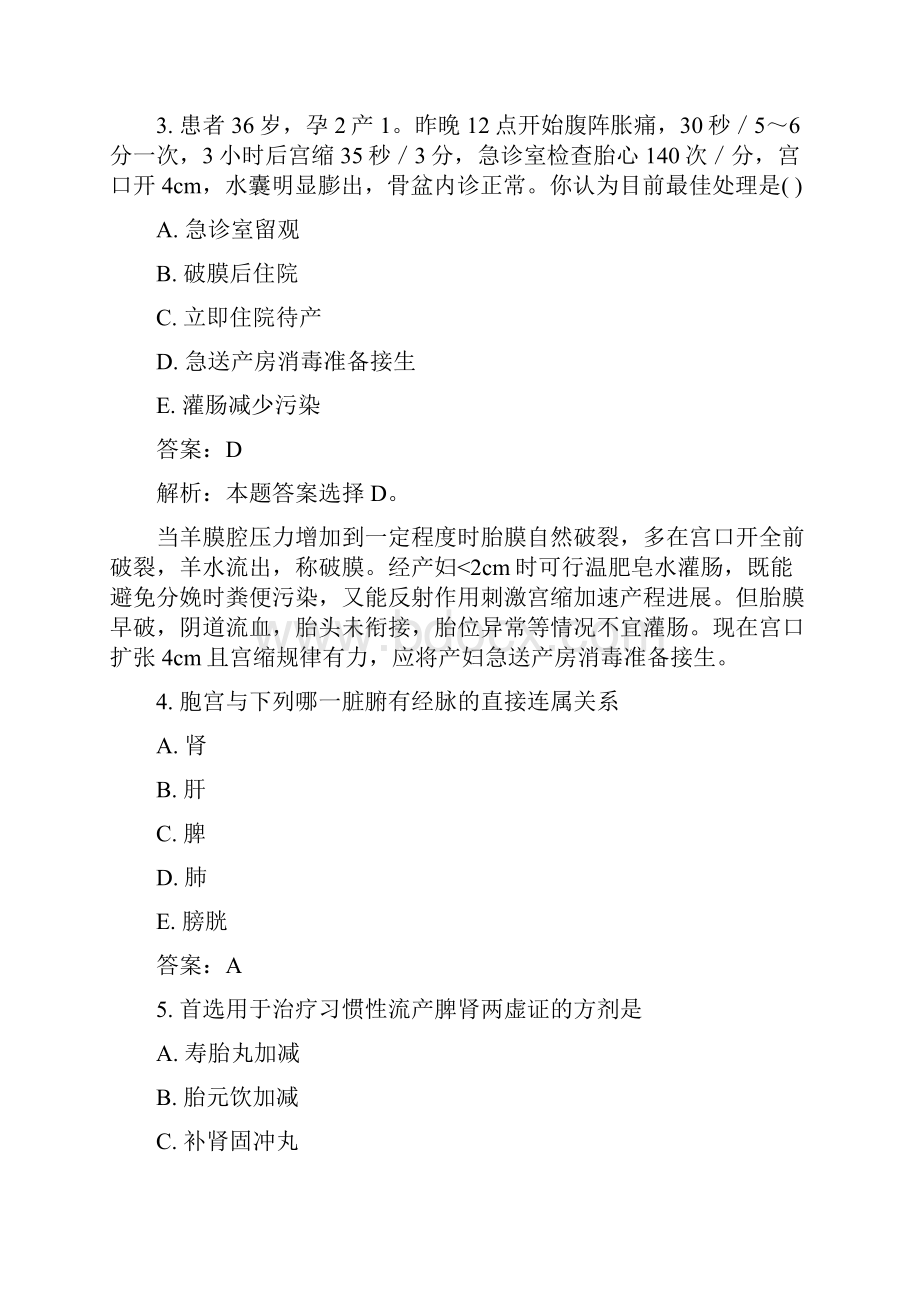 国家中西医结合执业医师资格考试二.docx_第2页