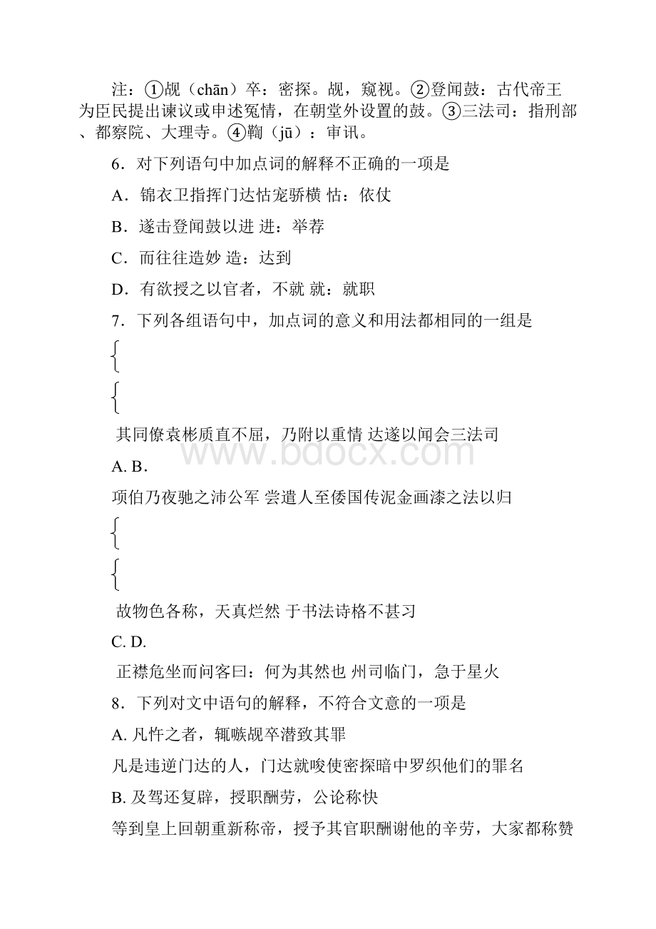 文言文专训.docx_第2页