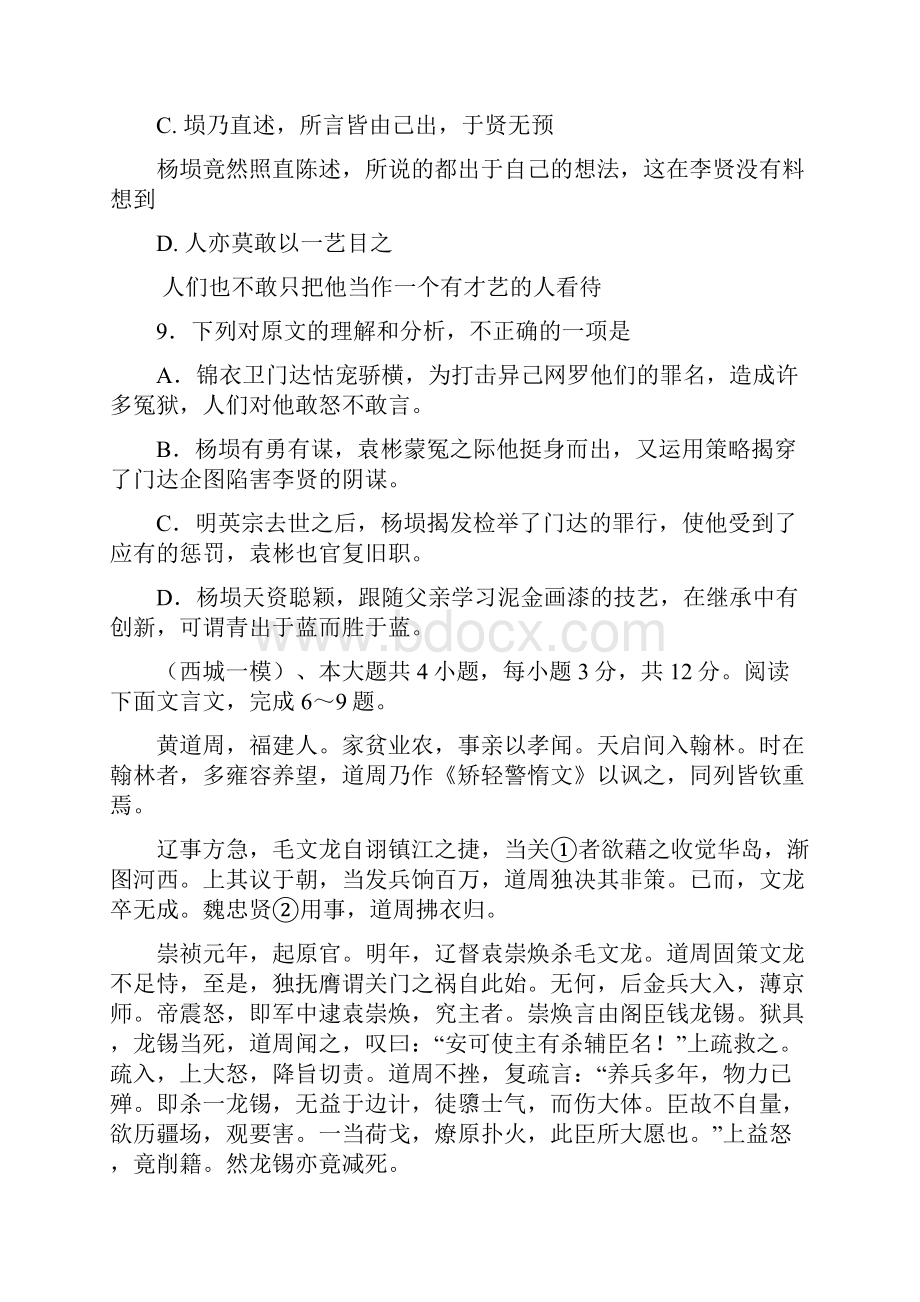 文言文专训.docx_第3页