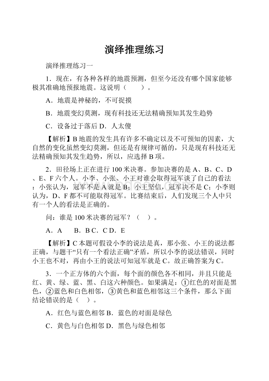 演绎推理练习.docx_第1页