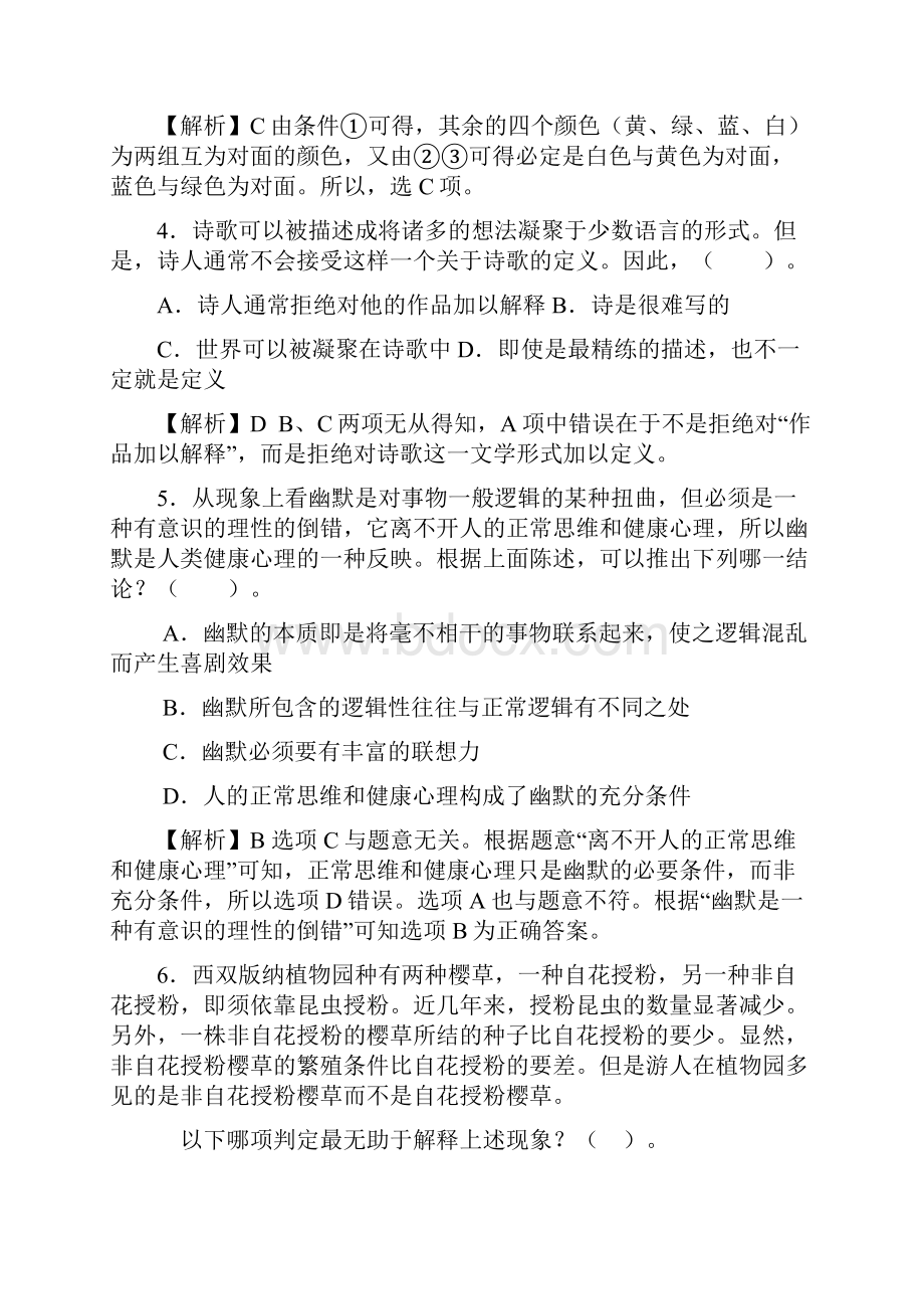 演绎推理练习.docx_第2页