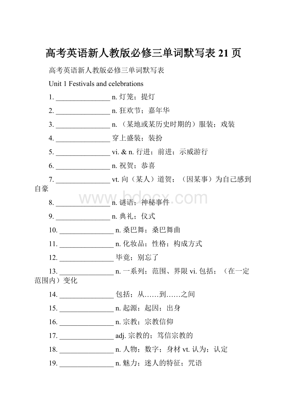 高考英语新人教版必修三单词默写表21页.docx_第1页