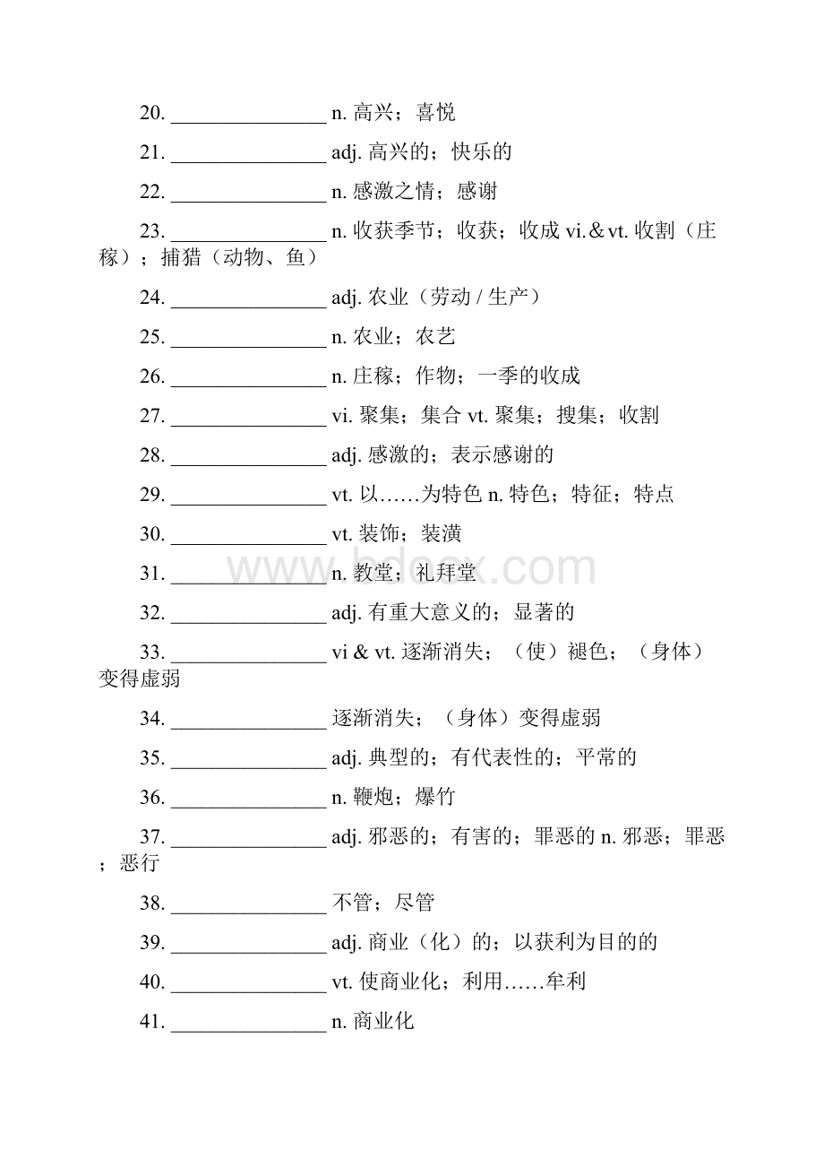 高考英语新人教版必修三单词默写表21页.docx_第2页