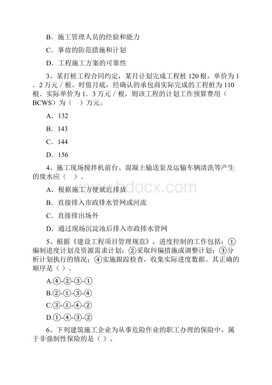 福建省二级建造师《建设工程施工管理》练习题II卷附答案.docx_第2页