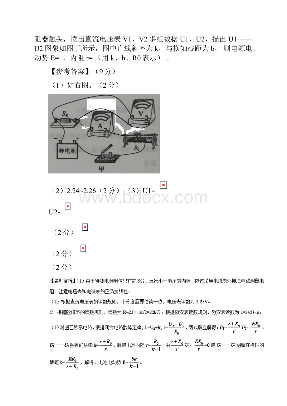 高考实验专题测电源电动势和内阻解析版.docx_第2页