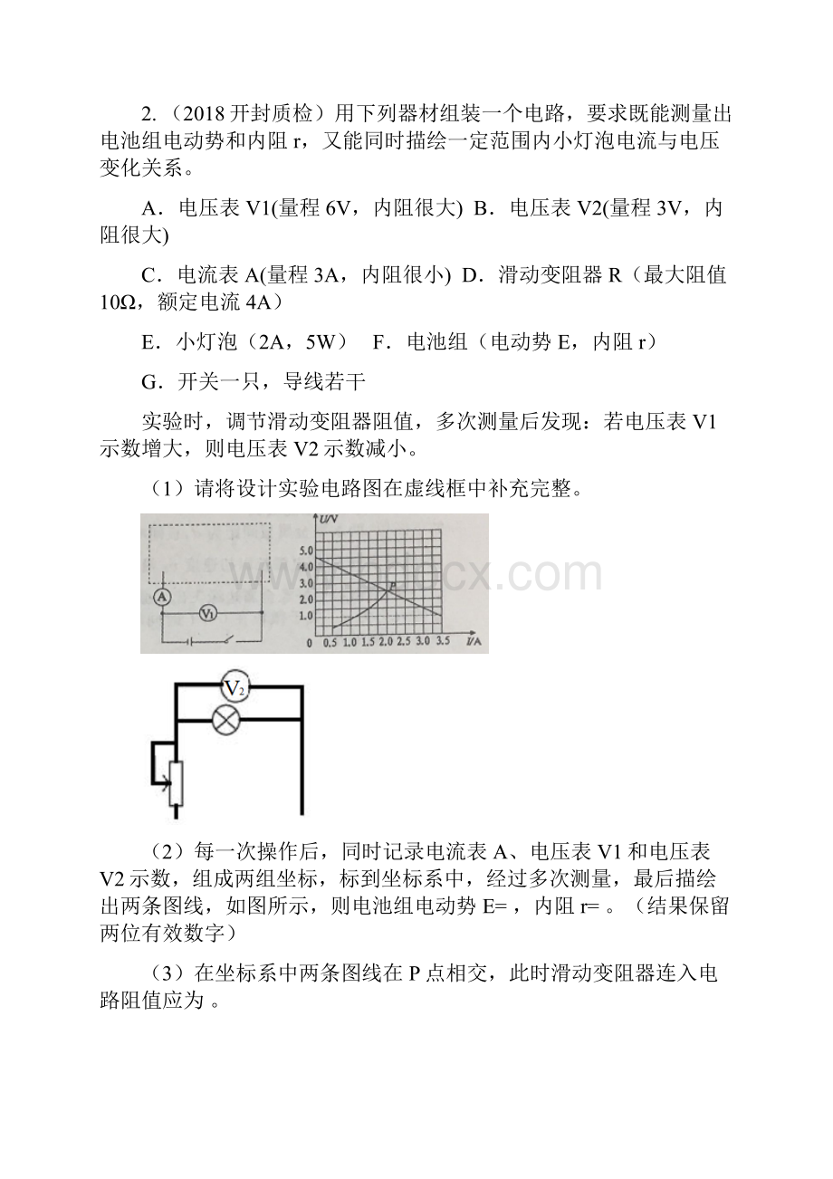 高考实验专题测电源电动势和内阻解析版.docx_第3页